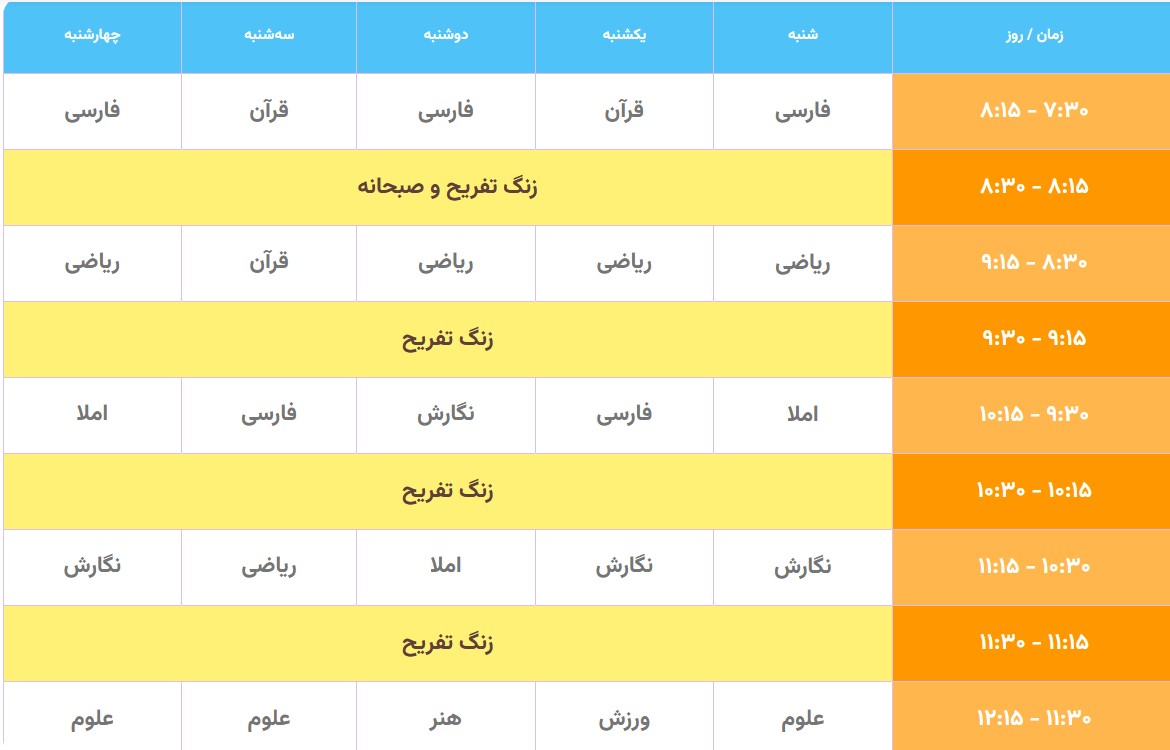 برنامه کلاسی خانم مینایی